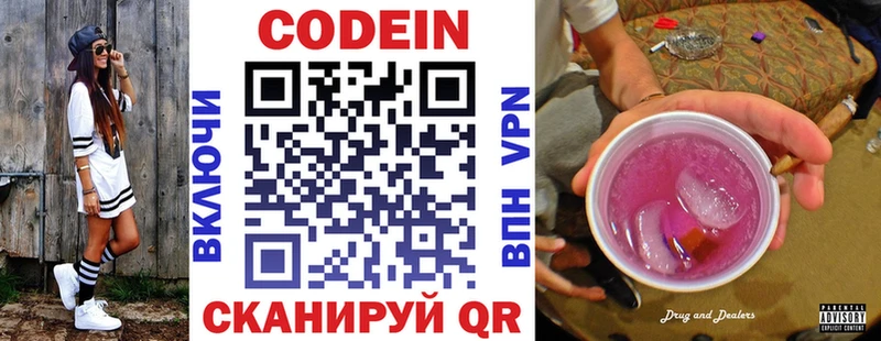 Codein напиток Lean (лин)  Купить  Бутурлиновка 